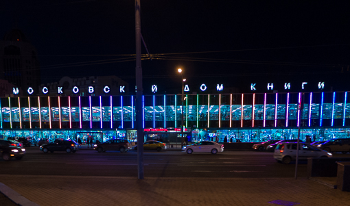 Moscow House of Books, Московский дом книги