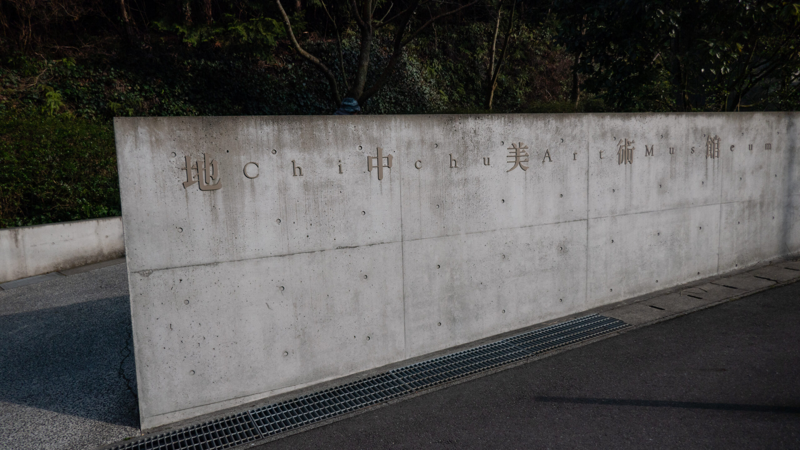 The Subterranean Chichu Art Museum in Naoshima